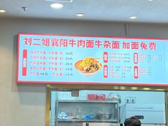 -刘二姐襄阳牛肉面(鸟巢店)