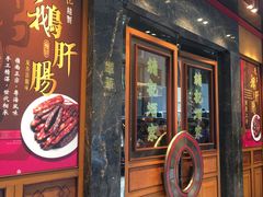 门面-镛记酒家
