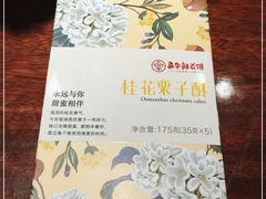 -嘉华鲜花饼(大理元帅府店)