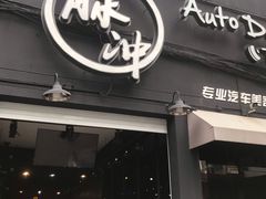 -脉冲品质汽美·贴膜(闵行店)