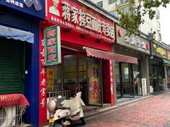 -蒋家槟豆面皮(友爱路店)