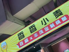 -丰茂烤串(全国首店)