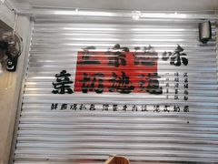 -孖记茶档·热腾茶餐(江南西plus店)