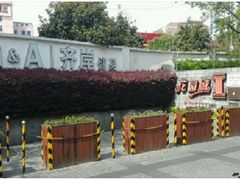 -齐岸健身(花园城店)