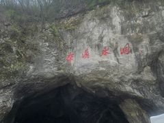-本溪水洞