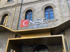 -国药中服免税(北京坊店)