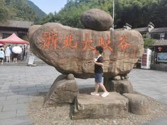 -浙北大峡谷