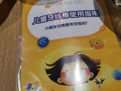 -极橙儿童齿科矫正中心(奥城店)