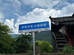 -水磨古镇