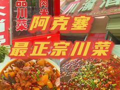 -川渝酒家(市场路店)