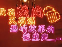 -齐齐哈尔烤肉(惠山万达店)