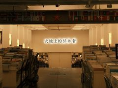-先锋书店(五台山总店)