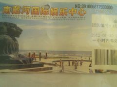 android_upload_pic-南戴河国际娱乐中心