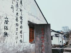 -绍兴书圣故里景区