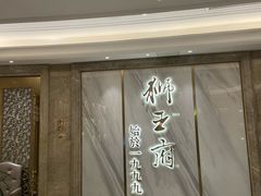 -狮王府淮扬菜(百家湖1912店)