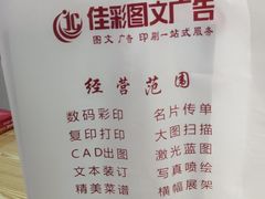 -佳彩图文广告