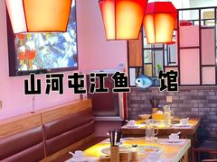 -山河屯江鱼馆