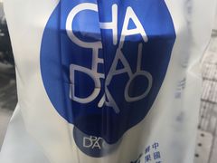 -茶百道(蜀汉路店)