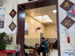 -吴记老店全牛汤