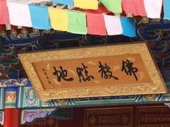 -西安市广仁寺
