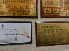 -清真·益鑫羊肉手抓馆(花园北街店)