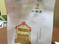 -砂锅居(西四店)