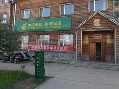 -北极村旅游风景区