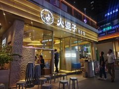 -火婆子·川小馆(扬韬科技广场店)