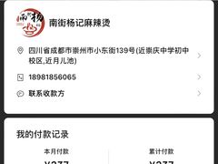 -南街杨记·麻辣烫