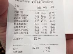 账单-亢龙太子酒轩(东湖店)