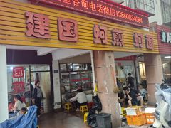 -建国蚵煎蚵面