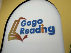 -GogoReading少儿英语分级阅读(双井中心店)