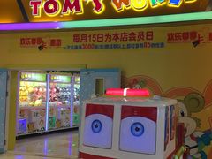 -汤姆熊欢乐世界(红博会展购物广场店)