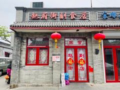 -赵府街副食店