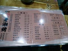 菜单-老湘烤·湘西小串(绿塘路店)