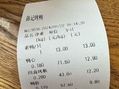 -陈记烤鸭
