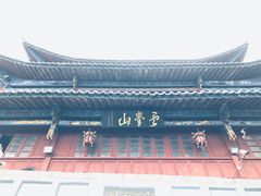 -腾冲云峰山