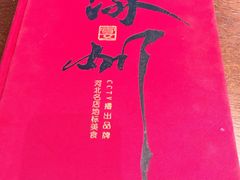 -涿掌柜·涿州宴