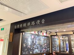 大堂-小明同学(三里屯店)