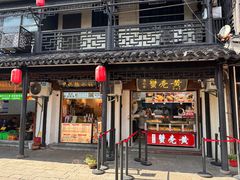 -葑门横街