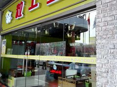 门面-粒上皇(天丰利市场店)