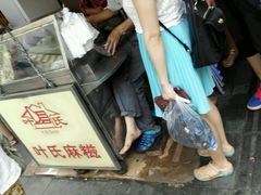 android_upload_pic-叶氏麻糍(鼓浪屿店)