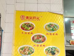 -德华开元米粉(五分店)