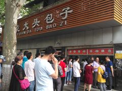 -袁大头包子(光华路店)