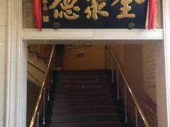 门面-北京全聚德(西翠路店)