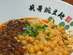 -兵哥豌豆面(雅颂居店)