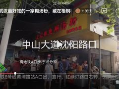 -汪记鲜鱼糊汤粉(沈阳路总店)