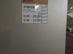 -杭州市萧山图书馆