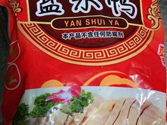 -章云板鸭(评事街店)