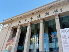 -烟台市博物馆